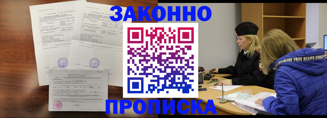 прописка законно в Буйе