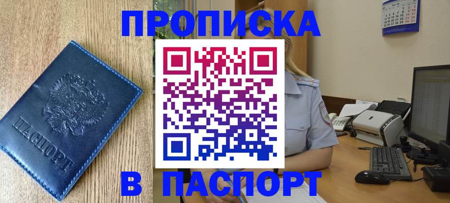 временная регистрация в Буйе