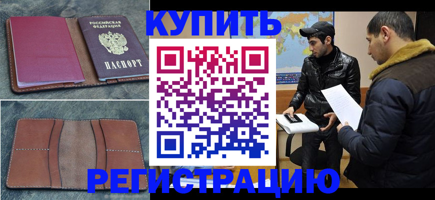 прописка в Буйе