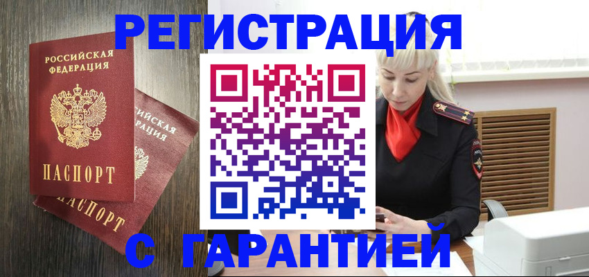 прописка в Буйе