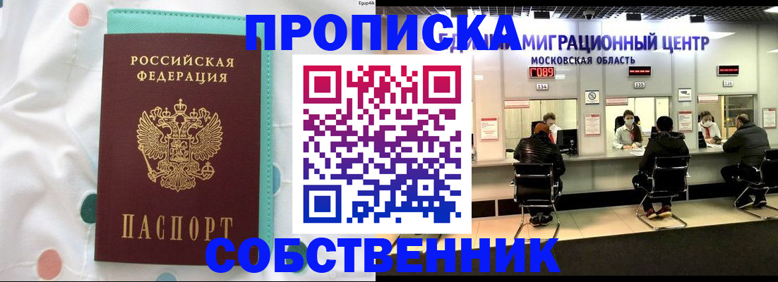 прописка в квартире в Буйе